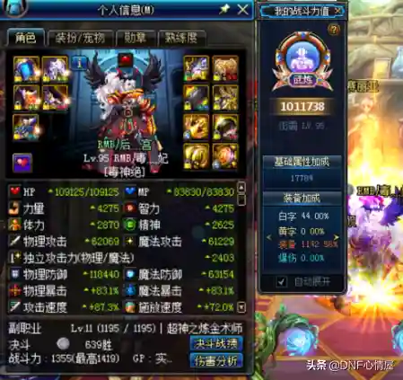 dnf95版本幻神职业(dnf2024幻神)插图2