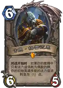 炉石女巫流派搭配阵容(炉石传说巫妖王全职业攻略)插图1