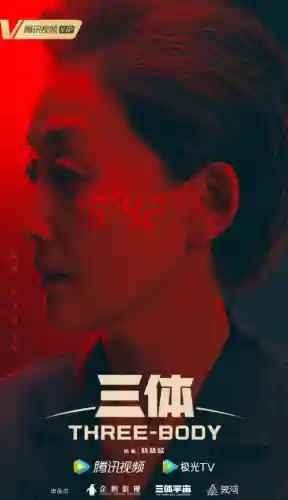 三体演员 阵容搭配图表(三体的演员表和角色介绍)插图3