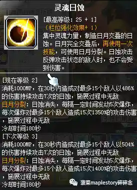 冒险岛魂骑士用什么武器(冒险岛魂骑士装备搭配图)插图22