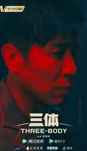 三体演员 阵容搭配图表(三体的演员表和角色介绍)插图2