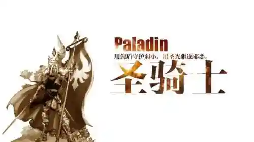 魔兽世界十大圣骑士(著名的圣骑士有哪些)