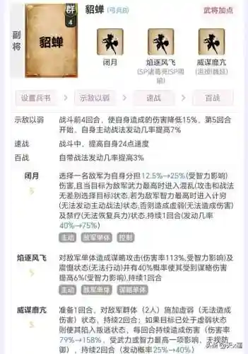 伪帝弓最强阵容搭配(率土大汉弓最强搭配)插图3