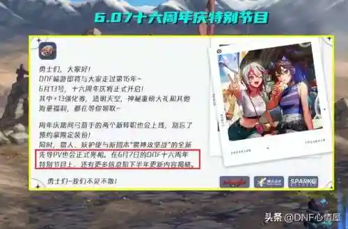 dnf天空套13套多久出(dnf天空套1到12套外观)插图6