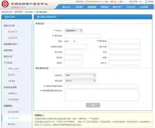 铁路12306电脑版(铁路12306app下载安装)插图38