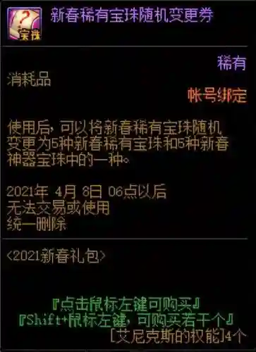 dnf开盒子在哪里买2021(2024地下城怎么开盒子)插图46