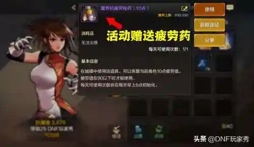 dnf疲劳值几点刷新恢复(dnf金币交易网站)插图3