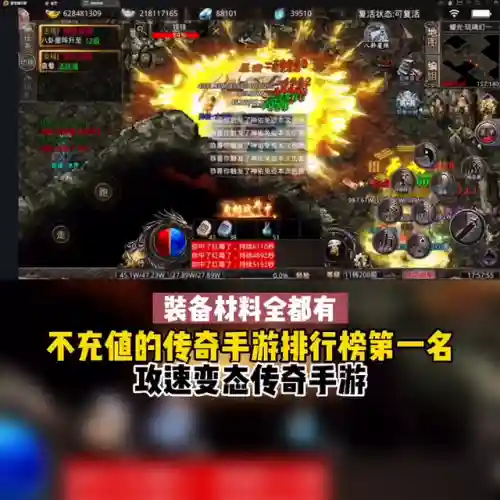 超级变态传奇手游上线满级有没有(传奇变态版本手游爆率超高下载)插图1