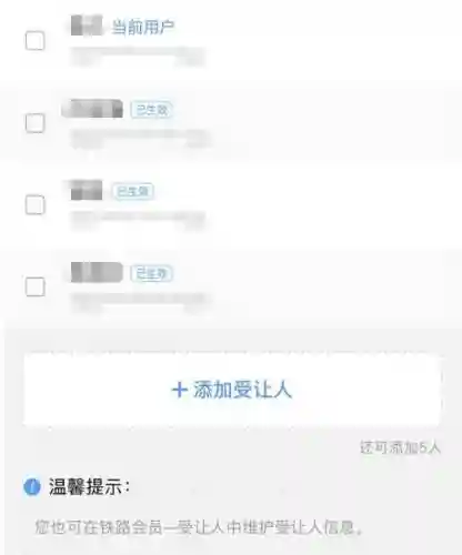 如何购买火车票(火车票怎么买票)插图16