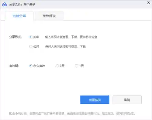 百度网盘分享(网盘哪个最好用)插图3