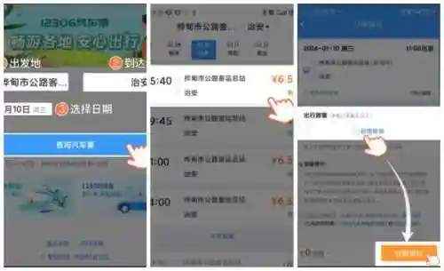 订购火车票查询(铁路12306网站车票查询)插图3