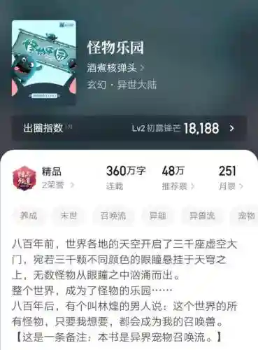 网游之帝国领主(网游之入侵万界)插图8