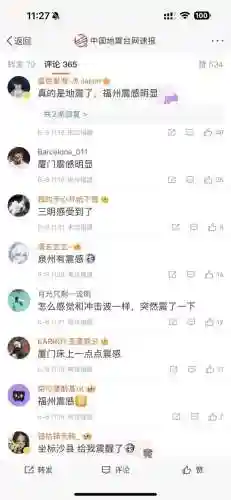 刚才地震了吗 最新消息(1分钟前哪里地震了)插图2