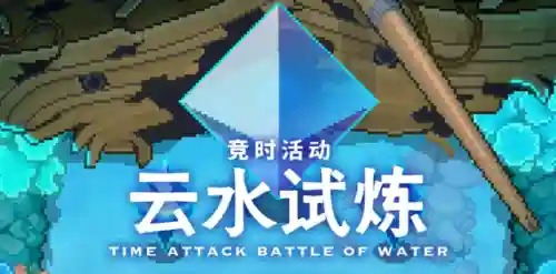 云水试炼通关阵容搭配(出云岛阵容组合及速刷心得)插图4