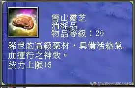 三国群英传7武器图鉴(三国群英传7最牛道具)插图30
