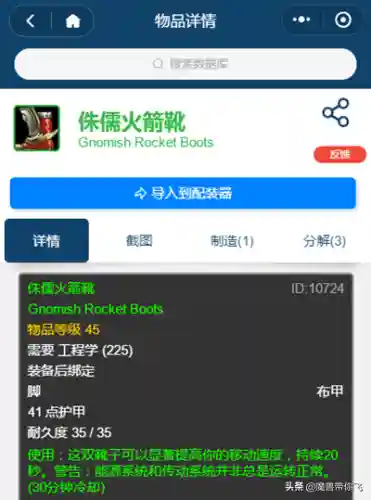 工程学地精好还是侏儒好(工程侏儒和地精的区别)插图3