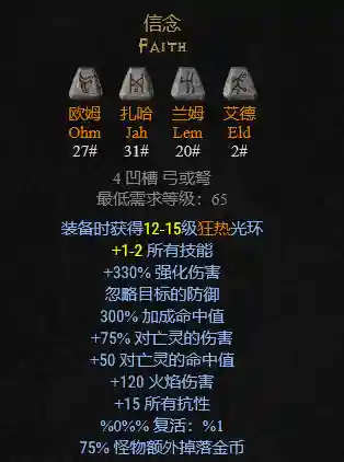 暗黑破坏神符文之语大全(暗黑2女法师符文之语推荐)插图17