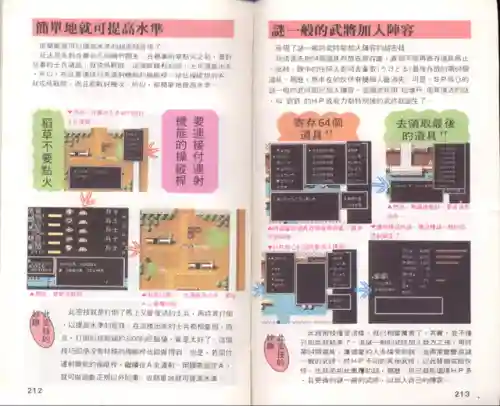 吞食天地2完全版图文攻略(吞食天地2NTS2R攻略百度贴吧)插图6