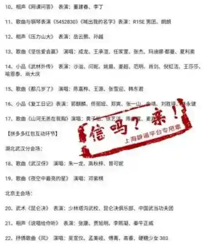 2019年春晚节目单(2019央视春晚全程回放)插图3
