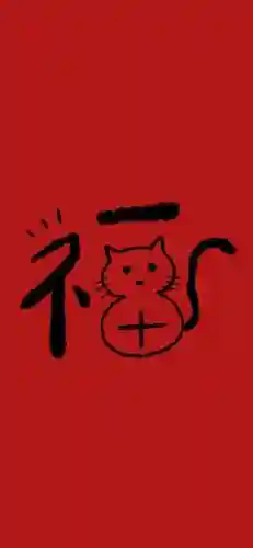 5种福字图片大全图片(不同的福字图片)插图17