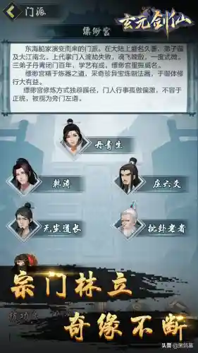 玄元剑仙门派攻略(玄元剑仙门派招式一览表)插图7