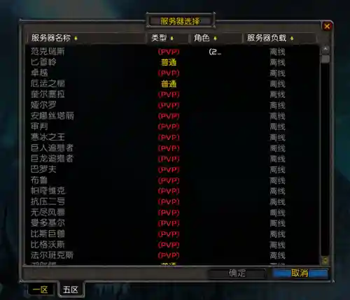 魔兽服务器状态(亚服魔兽世界官方网站)插图1