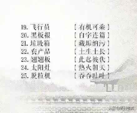 猜字游戏大全题目搞笑(你比划我猜题目大全)插图3