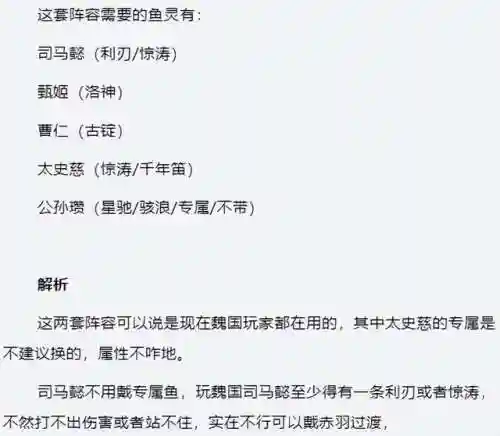 群雄阵容灵鱼搭配攻略(群英打三国阵容搭配)插图6