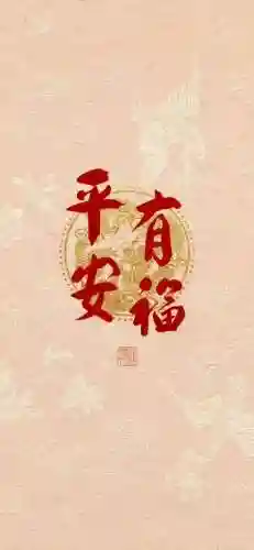 祈福招财阵容搭配图大全(鑫与什么字搭配好招财)插图3