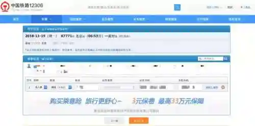 铁路12306电脑版(铁路12306app下载安装)插图26