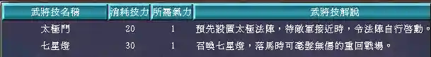 三国群英传7武器图鉴(三国群英传7最牛道具)插图151