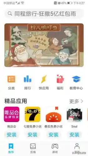应用商店并安装(oppo软件商店下载)插图1