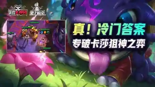 克制狙神冷门阵容搭配(什么阵容克制3142)插图1