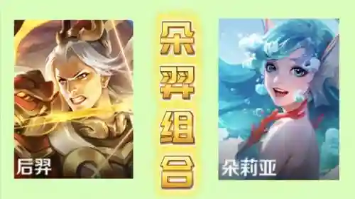 大乔绝配阵容搭配最新(大乔和什么英雄好配合)插图1