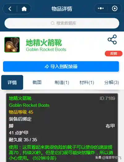 工程学地精好还是侏儒好(工程侏儒和地精的区别)插图12