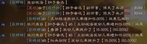吕妹最强阵容搭配图(三国志战略版吕玲绮最强阵容)插图2