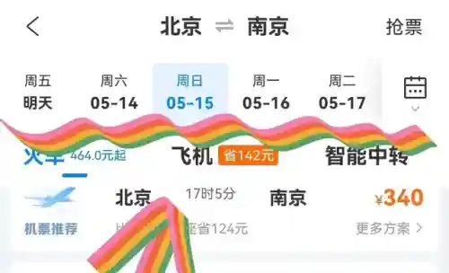 携程网车票查询预订(汽车票预订流程)插图7
