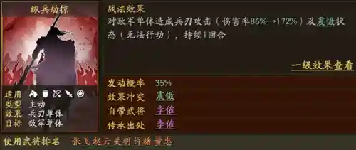吴国最强紫将搭配阵容(三国志战略版最强阵容)插图8