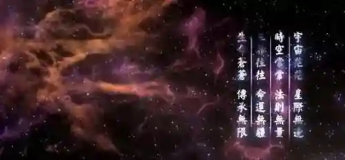 鸿蒙九大创世至宝(混沌三千魔神伴生至宝)插图7