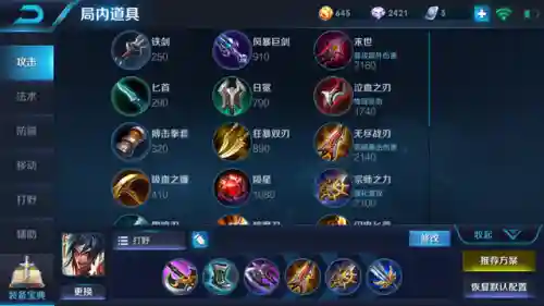 项羽怎样搭配最强阵容打野(项羽怎么出装最无敌)插图1