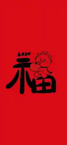2021福字图片大全(2020年福字币寓意)插图2