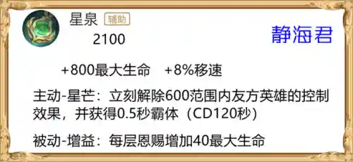 星泉适合什么阵容搭配(浮石之旅最强阵容搭配)插图2