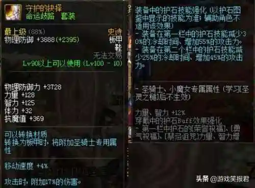 漫游天命无常神话搭配阵容(天命神话攻略)插图10