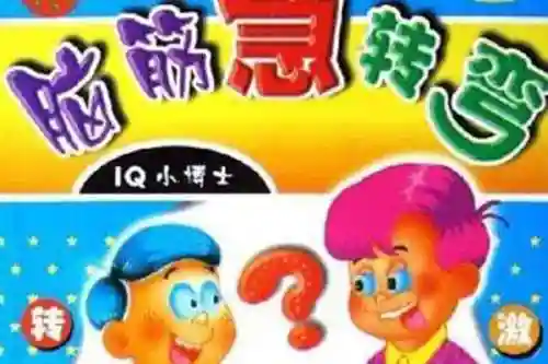 简单的脑筋急转弯(3-7岁脑筋急转弯5000题)