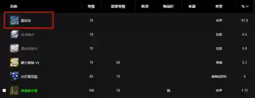 霜纹布怎么刷最快(诺森德哪里刷霜纹布)插图4
