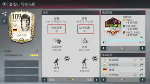 实况手游5212阵容搭配(实况手游官网)插图8