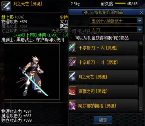 dnf幻化太刀外观排名(dnf最值得幻化的太刀)插图9