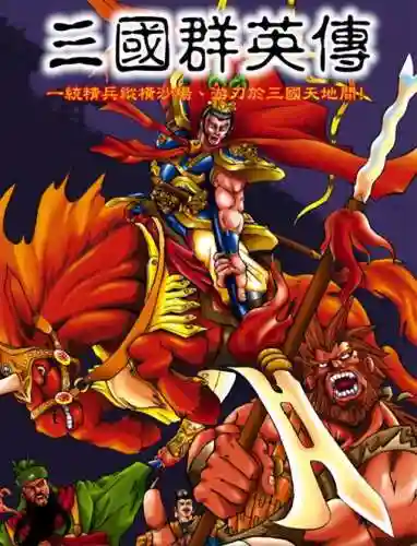 经典单机三国群英传1手游(手机版三国群英传2)
