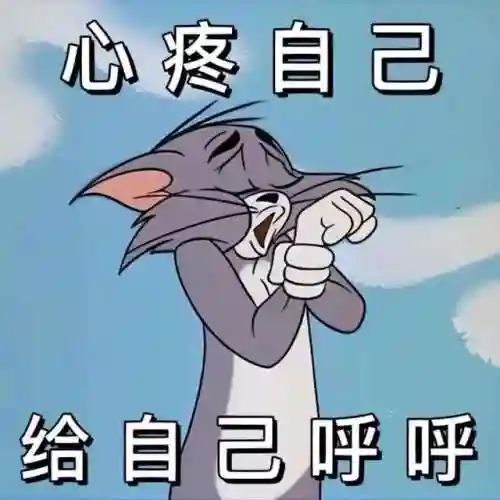 猫和老鼠表情包(表情包软件)插图19