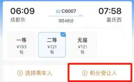 如何购买火车票(火车票怎么买票)插图15